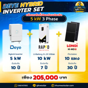 Deye hybrid inverter set [RAPD]-5kw 3P batt200ah