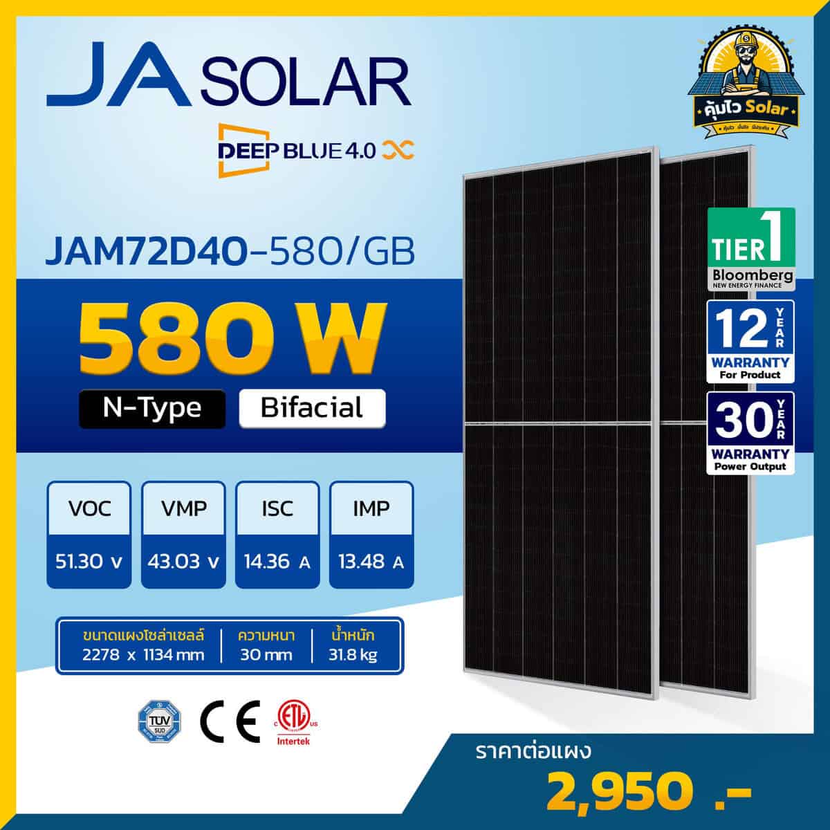 แผงโซลาร์เซลล์ JA SOLAR 580W รุ่น JAM72D40-580/GB