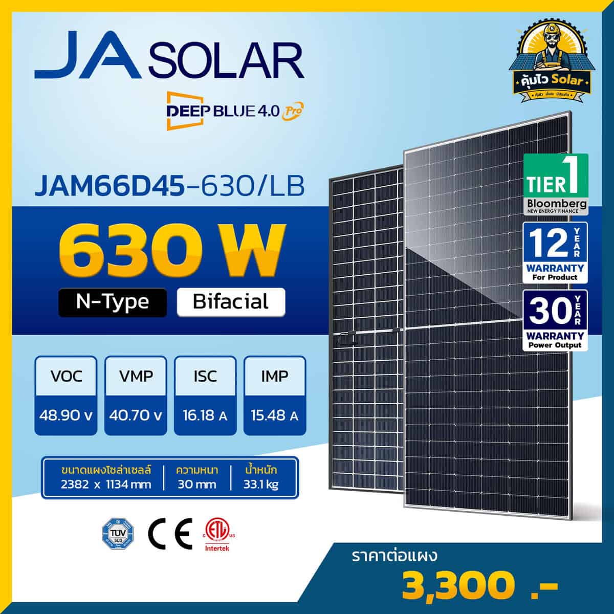 แผงโซลาร์เซลล์ JA SOLAR 630W รุ่น JAM66D45-630/LB