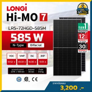 แผงโซล่าเซลล์ longhi hi mo7 585w