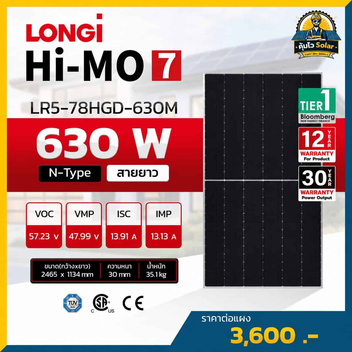 longi himo7 630w แผงโซล่าเซลล์ longi himo7 630w