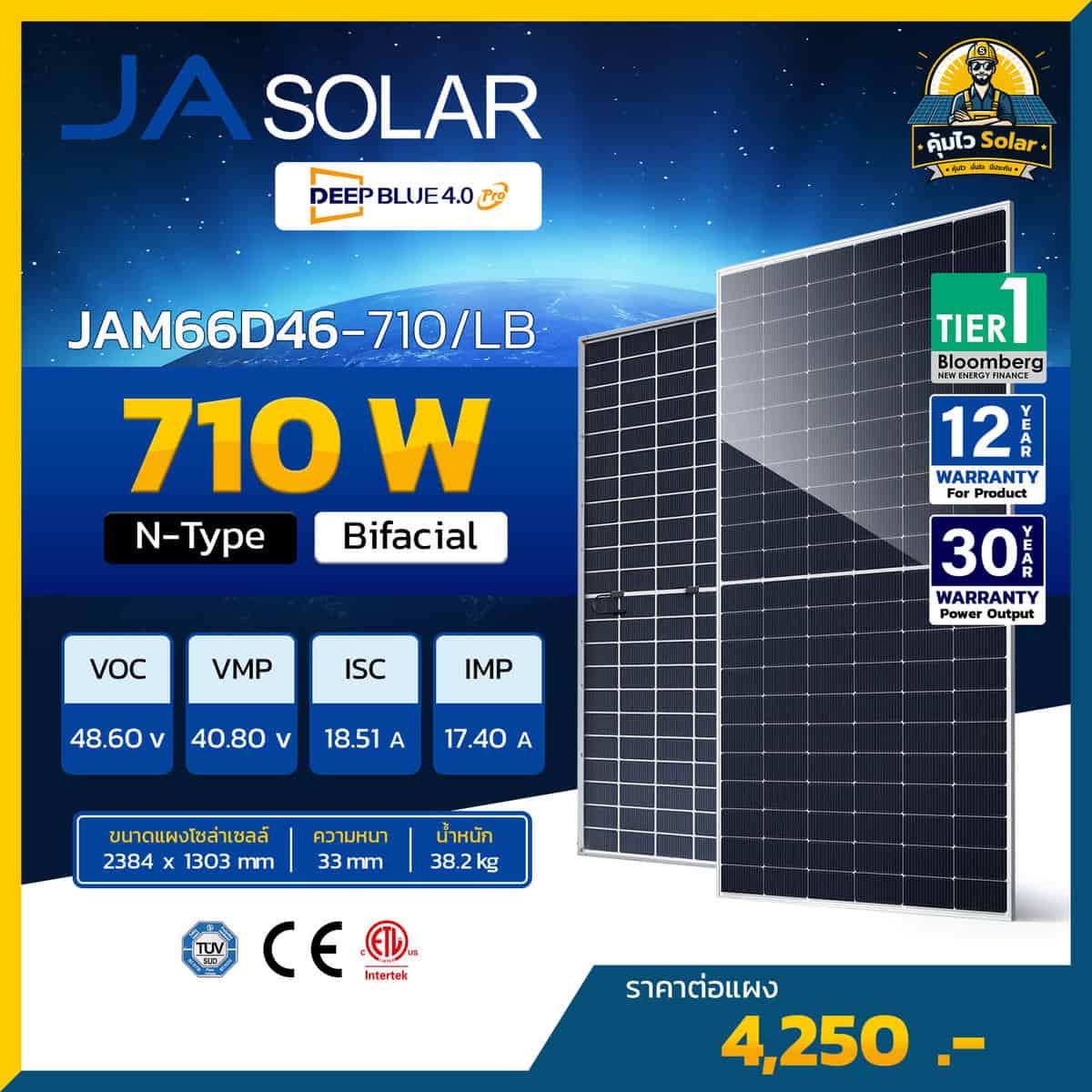 แผงโซลาร์เซลล์ JA SOLAR 710W รุ่น JAM66D46-710/LB