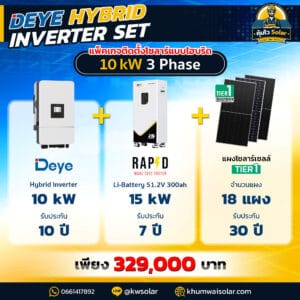 ติดโซล่าเซลล์ไฮบริด Deye hybrid -RAPD-10kw3P-batt 300ah
