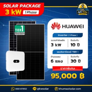 ติดตั้งโซล่าเซลล์ 3kw 1เฟส