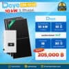 ติดโซล่าเซลล์ Deye_ongrid_10kw3p