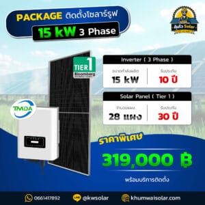 ติดตั้งโซล่ารูฟ TMDA_15kw3p