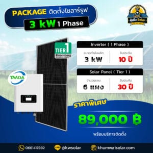 ติดตั้งโซล่ารูฟ TMDA_3kw1p