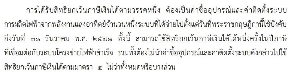 ค่าใช้จ่ายยกเว้นภาษี