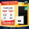 ราคาติดตั้ง ชุดโซล่าเซลล์ 2026 sofar_11kw3p