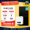 ราคาติดตั้ง ชุดโซล่าเซลล์ 2026 sofar_3kw1p