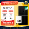 ราคาติดตั้ง ชุดโซล่าเซลล์ 2026 sofar_5kw1p
