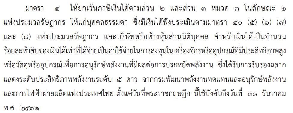 เงื่อนไขสลาก 5 ดาว