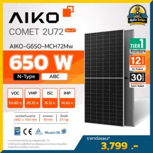 แผงโซล่าเซลล์ AIKO-G650-MCH72Mw