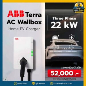 abb terra ac wallbox 3 phase 22 kw
