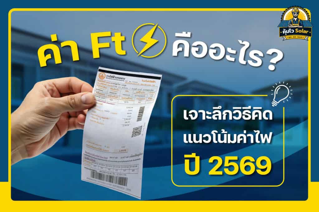 ค่า ft คืออะไร