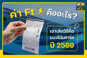 ค่า ft คืออะไร