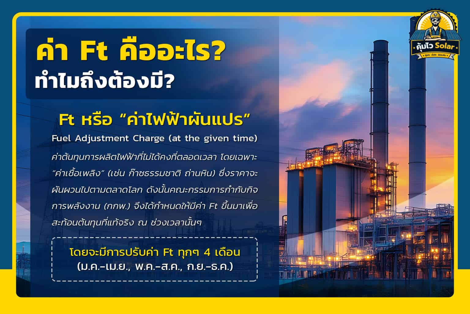 ทำไมต้องมีค่า ft