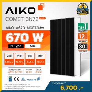 แผงโซล่าเซลล์ AIKO-A670-MDE72Mw