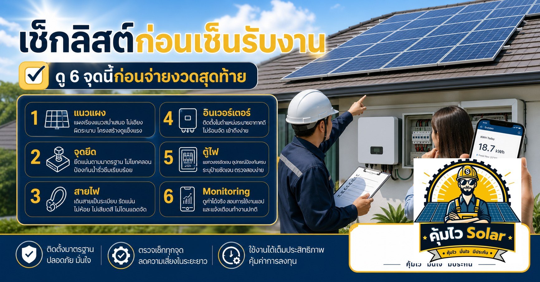 เช็คลิสก่อนเซ็นรับงาน