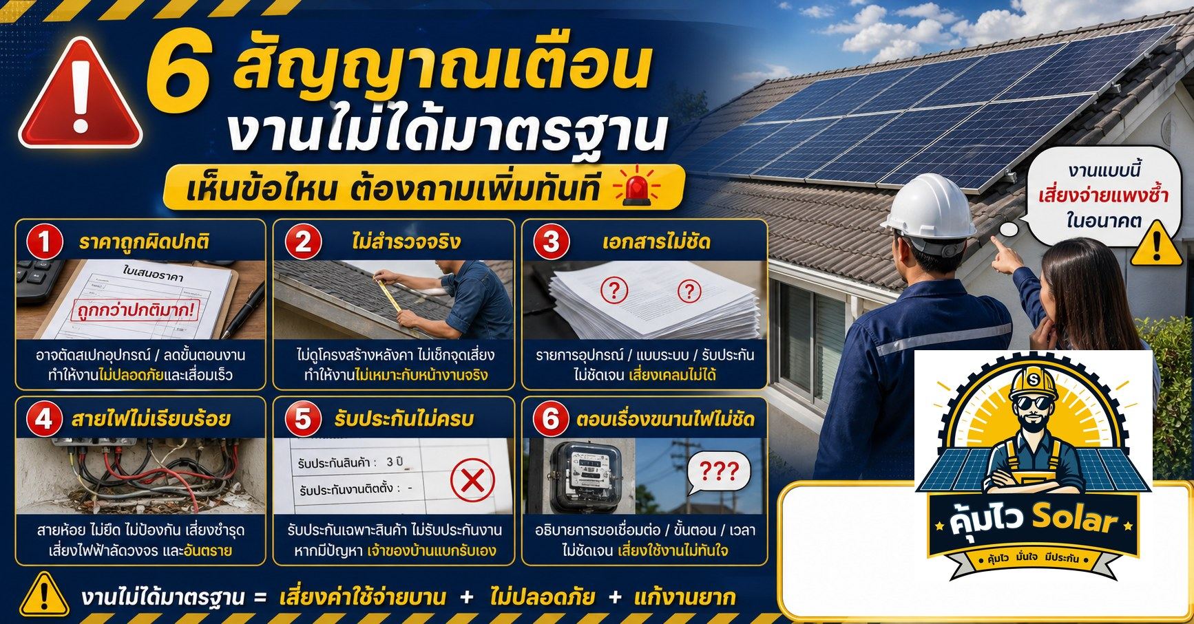 สัญญาณเตือนงานไม่ได้มาตรฐาน