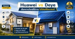 Huawei vs deye