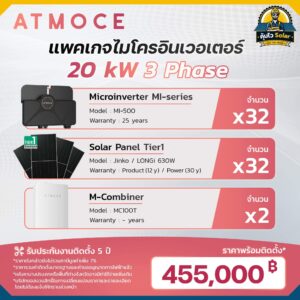 ราคาติดตั้ง micro inverter_Atmoce-20kw 3เฟส