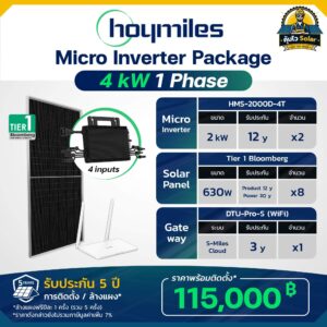 แพ็กเกจโซลาร์เซลล์ micro inverter_hoymiles_new_4kw 1เฟส