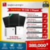 ติดโซล่าเซลล์ Sigenergy package_10kw1p