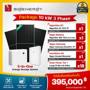 ติดโซล่าเซลล์ Sigenergy package_10kw3p