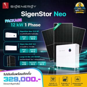 ราคาติดโซล่าเซลล์ SigenStor Neo_package 12kw1p