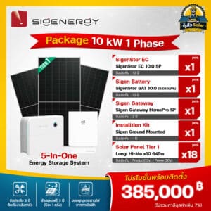 ราคาติดโซล่าเซลล์ Sigenergy package_10kw1p