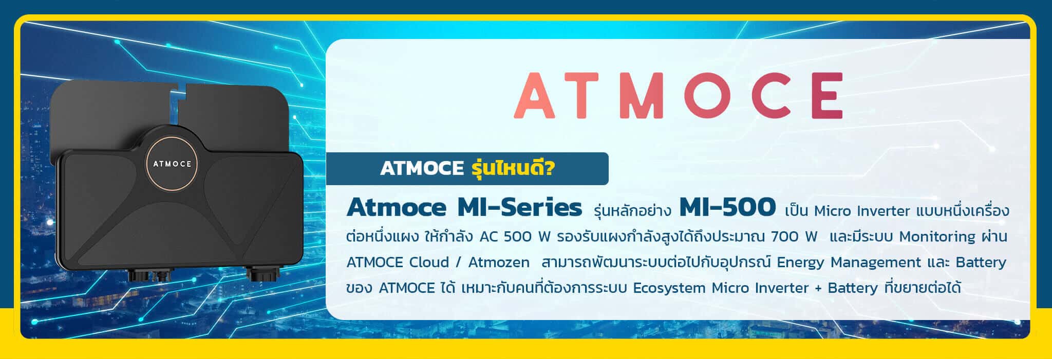 atmoce micro inverter