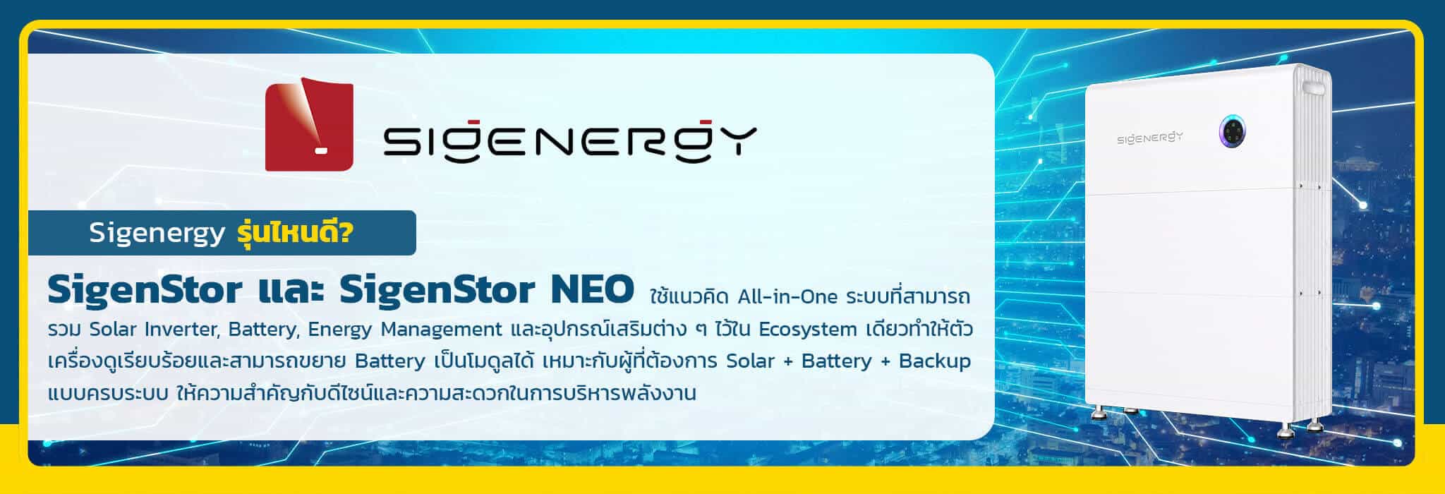 sigenergy inverter